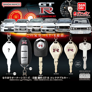R鑰匙模型扭蛋 日產汽車GT NISSAN歷代戰神車吊飾 萬代 日本正版