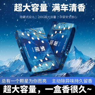 繁星車載固體香薰持久香氛除醛異味香膏汽車芳香劑禮盒裝