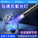 伍德氏貓蘚燈365nm紫光手電筒逗貓癬照貓尿檢測真菌紫光燈醫專用
