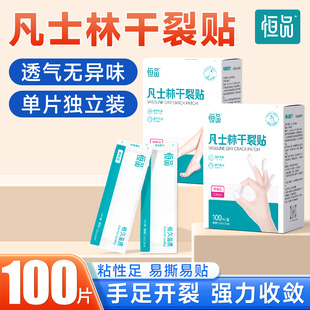 凡士林干裂貼手足皸裂專用防開裂口膠布護手指腳后跟秋冬獨立包裝