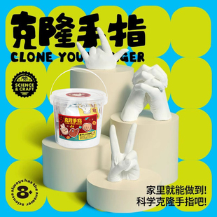克隆手指兒童手模型石膏diy自制手膜克隆粉寶寶手腳脫模具材料包