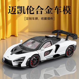 邁凱倫合金車仿真模型小汽車2025新款 男孩玩具車兒童男童生日禮物