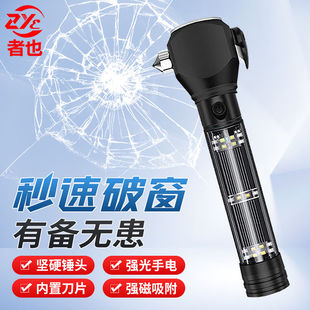 者也逃生錘救生錘破窗器高音報警多功能手電筒汽車安全錘破窗錘消