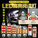 汽車12V閱讀燈LED車內(nèi)燈貨車24V駕駛室內(nèi)飾燈T10后備箱燈車頂燈泡