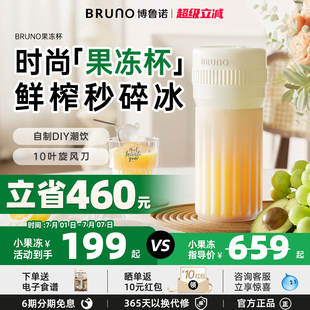 BRUNO榨汁杯多功能榨汁機小型便攜式 可碎冰 家用玻璃果汁機新款