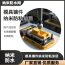 其他助劑 模具鑲件納米防粘涂層防產品拉傷長效易脫模長效防粘