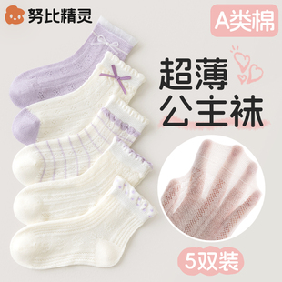 女童襪子夏季 花邊公主襪兒童夏天純棉網眼寶寶春夏無骨中筒襪 薄款