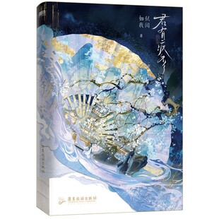 君有疾否 全新正版 全兩冊 普通本飛機盒 如似我聞著9787557030445國際文化 國圖書店