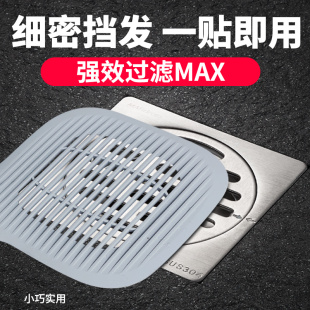 地漏浴室下水道衛(wèi)生間過濾網(wǎng)頭發(fā)防堵蓋硅膠毛發(fā)過濾墊廁所貼神器