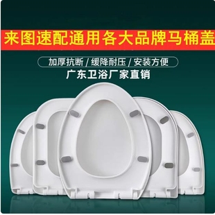 適用于惠達馬桶蓋家用通用坐便器蓋老式 緩降V型O形U型廁所板配件