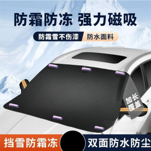 汽車牛津布遮雪擋前擋風玻璃用磁吸防雪罩遮陽防霜凍菱格加厚車衣