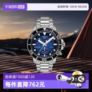 石英腕表運動潛水手表送男友禮物 Tissot天梭海星系列男士 自營