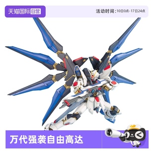 強(qiáng)襲自由高達(dá) 拼裝 萬代 X20A ZGMF 突擊自由 100 自營