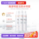 3敏肌爽膚水柔膚水舒緩保濕 Avene雅漾嬰童爽身噴霧300ml 自營