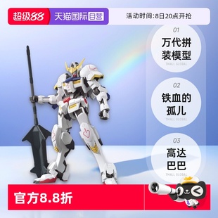 鐵血 001玩具 拼裝 144 萬代 模型 孤兒 高達(dá)巴巴 自營(yíng)