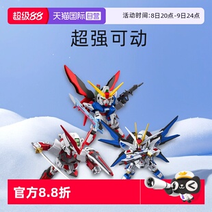 祖高達(dá)拼裝 SDEX自由元 萬(wàn)代Q版 模型玩具系列塑膠手辦小人 自營(yíng)