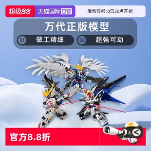 巴巴托斯 模型 萬代 拼裝 Q版 飛翼零式 自由高達(dá) MGSD 自營