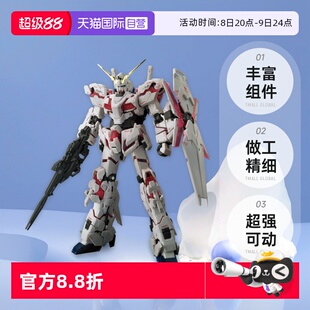 自營 144 高達 UNICORN 萬代 拼裝 獨角獸高達
