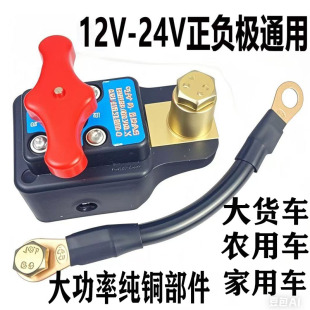汽車電瓶斷電開關12v小轎車24V大貨車電源總閘刀蓄電池保護器純銅