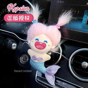 正版 飾女生禮物 美人魚棉花娃娃車內飾品擺件車載香薰汽車出風口裝