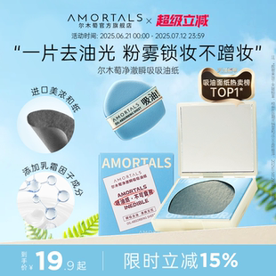 爾木萄粉撲式 吸油紙面部專用清爽微粉乳霜吸油面紙臉部補妝男女