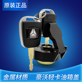 適配重汽豪沃輕卡油箱蓋悍將統帥燃油箱蓋豪曼帶鎖防盜油箱鎖
