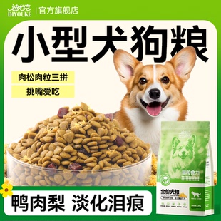 迪尤克泰迪成犬狗糧鴨肉梨幼犬小型犬通用型小狗專用全價凍干犬糧