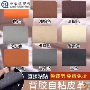 自粘型皮革沙發(fā)修補(bǔ)貼汽車座椅皮床頭破洞沙發(fā)修復(fù)修補(bǔ)皮革補(bǔ)丁貼