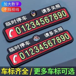 不怕曬不留膠免貼挪車電話停車電話號碼 牌車內(nèi)挪車車上汽車移車卡