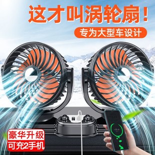 車載風扇大貨車24v伏12v制冷空調(diào)面包車用雙頭強力usb汽車電風扇