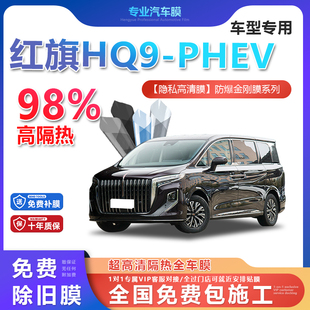 紅旗HQ9汽車貼膜全車膜隔熱防爆膜隱私車窗玻璃