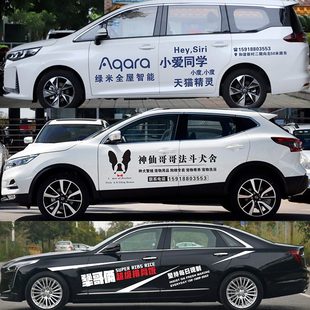汽車貼畫訂制車身貼紙俱改裝 部廣告車貼樂拉花 定制車定做友會個性