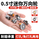 0.5寸迷你萬向輪小滑輪靜音尼龍腳輪家具移動底座橡膠微型小輪子