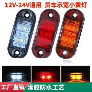 新款 大貨車邊燈24v超亮照地防水led汽車半掛車側(cè)燈網(wǎng)紅強(qiáng)光腰燈伏