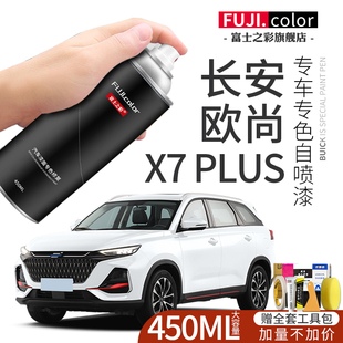 長安歐尚x7自噴漆星辰白星際灰專用歐尚7X汽車用品車漆修復補漆筆