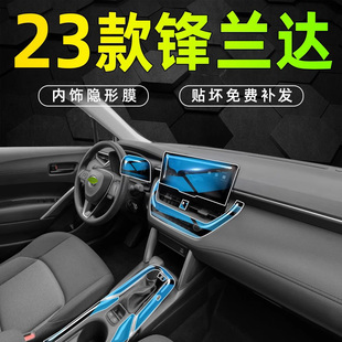 適用于豐田鋒蘭達內飾貼膜中控保護導航屏幕鋼化膜汽車內23款 飾 裝