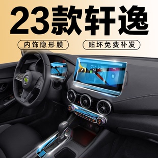 23款 車內汽車用品大全 14代適用于日產軒逸內飾膜中控屏幕貼膜改裝