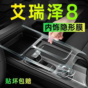 奇瑞艾瑞澤8內飾屏幕保護鋼化膜中控貼膜汽車車內裝 件. 飾用品改裝