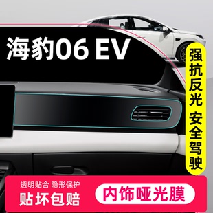 比亞迪海豹06EV內飾中控貼膜鋼琴烤漆保護膜汽車用品裝 飾配件大全