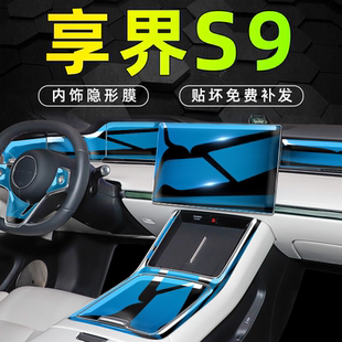 適用于華為享界S9內飾屏幕保護鋼化膜中控貼膜汽車車內裝 飾配件新