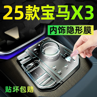 飾用品大全 裝 25款 寶馬X3專用內飾保護膜中控屏幕鋼化貼膜車內改裝