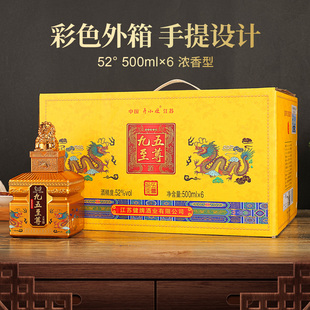 九五至尊白酒6瓶52度整箱特價(jià) 糧食酒送禮高檔禮品酒濃香型酒水