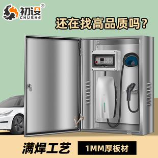 初設304不銹鋼充電樁保護箱比亞迪海獅秦特斯拉7KW汽車專用配電箱
