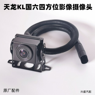 適用22款 東風天龍KL天錦KR國六四方位影像前后左右攝像頭高清夜視
