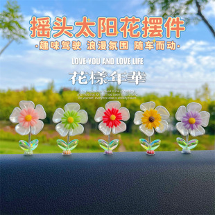 車載搖頭花朵擺件儀表臺汽車內飾品網紅創意裝 飾用品大全2023新款