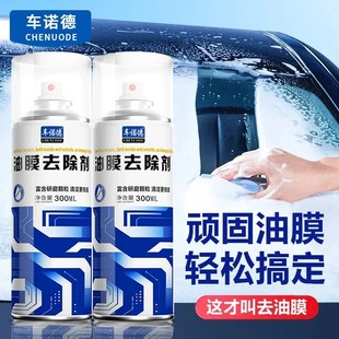 車諾德油膜去除劑頑固油膜神器汽車除劑噴霧清洗劑前檔玻璃后視鏡