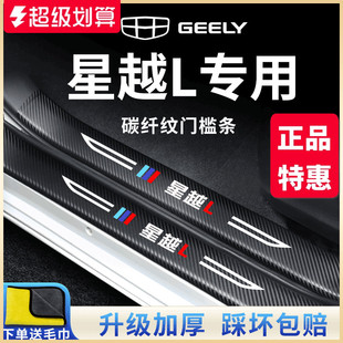 漢能達門檻條適用于吉利星越L汽車內用品大全裝 飾配件腳踏板保護