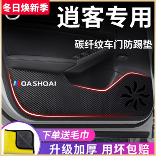 專用日產逍客汽車內飾用品大全2022改裝 飾全車配件23車門防踢墊貼