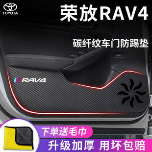 專(zhuān)用2023豐田榮放RAV4汽車(chē)內(nèi)用品RV4改裝 飾配件車(chē)門(mén)防踢墊保護(hù)貼