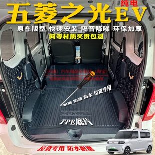 VE光之五菱新能源改裝 飾 尾箱墊汽車內飾后備箱墊TPE專用全包裝